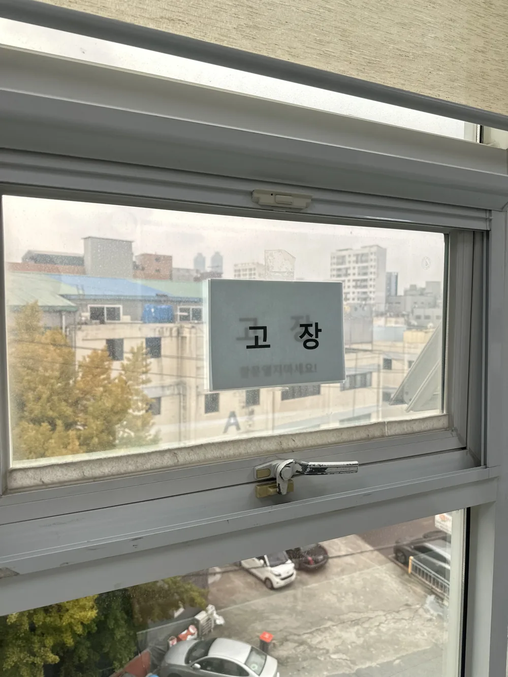 덜렁거리는 프로젝트창 수리 이전 주상복합 창문